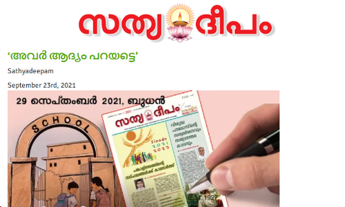 പാലാ ബിഷപ്പിനെ തള്ളി അങ്കമാലി അതിരൂപത; അപരമത വിദ്വേഷം മതബോധ നിരാസമാണെന്ന്​ സത്യദീപം