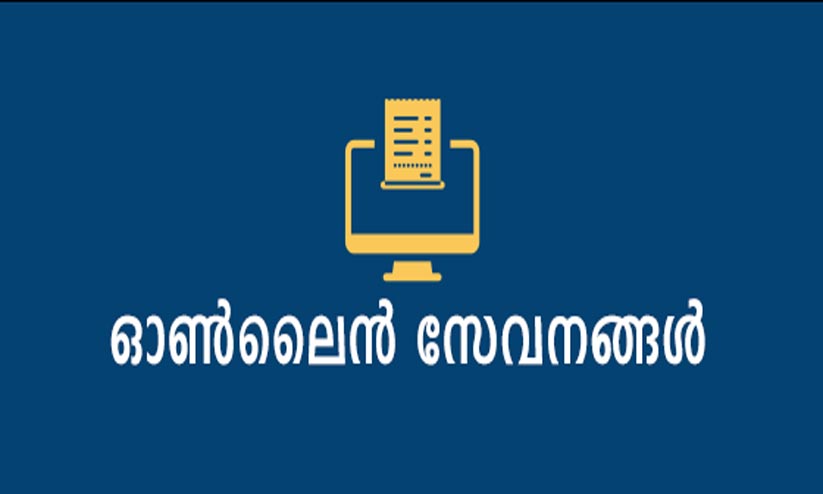 സർക്കാർ ഓഫിസ് കയേറണ്ട, ഗസറ്റും ഓൺലൈൻ സർക്കാർ ഓഫിസ് കയേറണ്ട, ഗസറ്റും ഓൺലൈൻ