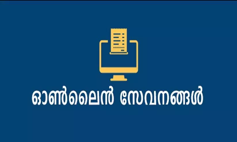 സർക്കാർ ഓഫിസ്​ കയ​േറണ്ട, ഗസറ്റും ഓൺലൈൻ