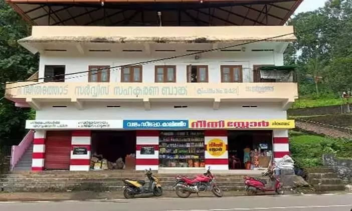 seethathodu co operative bank seethathodu co operative bank