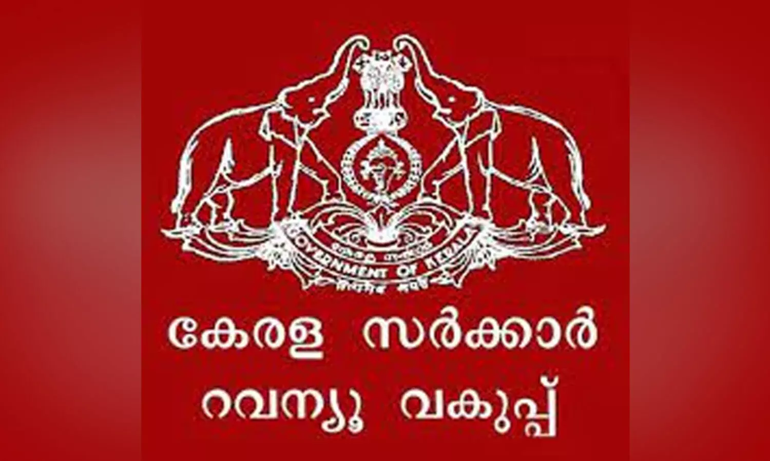 ഭൂമിക്കായി കാത്തിരിപ്പ് നീളുന്നു; ഏറ്റെടുത്ത 1622 ഏക്കർ വിതരണം ചെയ്​തില്ല