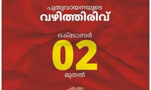 വാ​​​യ​​​ന​യി​ൽ വ​ഴി​ത്തി​രി​വാ​യി മാ​ധ്യ​മം ബു​ക്​​സ്​ ഒ​രു​ങ്ങു​ന്നു