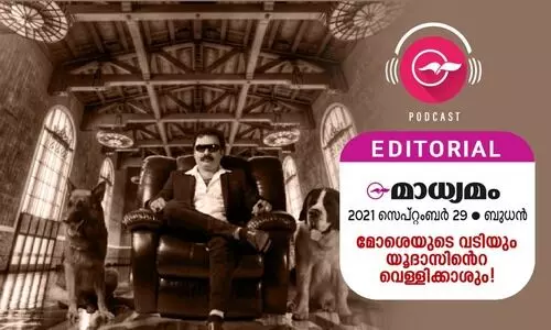 മോ​ശെ​യു​ടെ വ​ടി​യും യൂ​ദാ​സി​െ​ൻ​റ വെ​ള്ളി​ക്കാ​ശും!