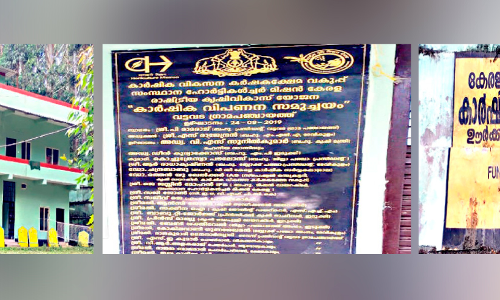 Vattavada Marketing Complex Orphaned