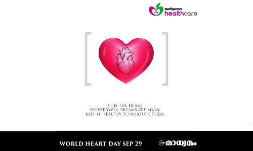 ലോക ഹൃദയദിനത്തിൽ ഒന്നിക്കാൻ ഹൃദയം ഉപയോഗിക്കൂ