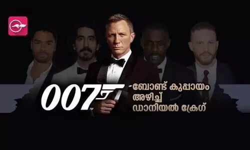 ബോണ്ട് കുപ്പായം അഴിച്ച് ഡാനിയൽ ക്രേ​ഗ്; ആരാകും അടുത്ത ജെയിംസ് ബോണ്ട് ?