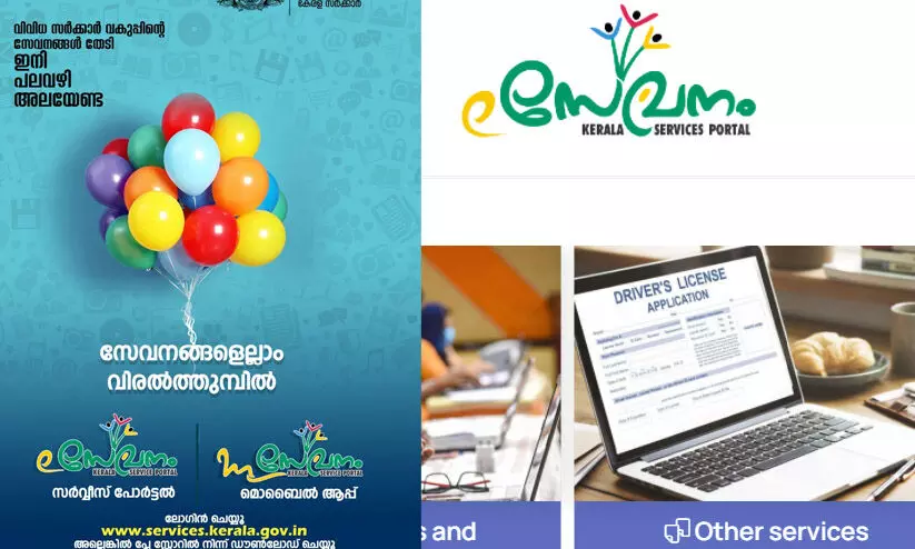 വിരൽതുമ്പിൽ സർക്കാർ സേവനങ്ങൾ; ഇനിയെലാം ഈ പോർട്ടലിൽ ലഭിക്കും