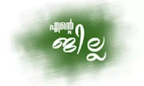 എ​െൻറ ജില്ല മൊബൈൽ ആപ്ലിക്കേഷൻ തയാറായി