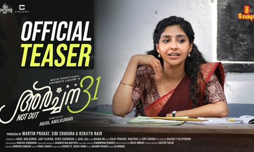 ഐശ്വര്യ ലക്ഷ്മിയുടെ അർച്ചന 31 നോട്ടൗട്ട്; ടീസർ പുറത്ത്