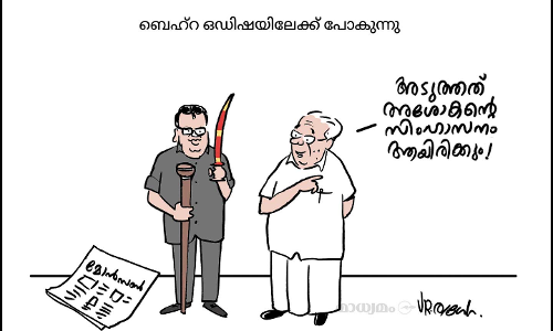 സിംഹാസനങ്ങൾ തേടി