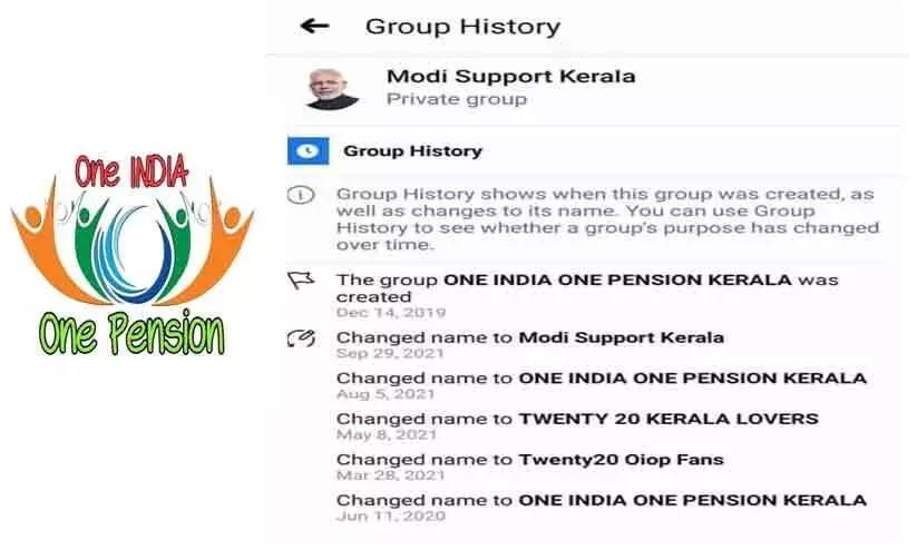 ഓന്തിനെ നാണിപ്പിക്കും നിറംമാറ്റം ! ആദ്യം വണ് ഇന്ത്യ വണ് പെന്ഷൻ, പിന്നെ ട്വന്റി20 ലൗവേഴ്സ്, ഒടുവിൽ മോദി ഫാൻസ് ഗ്രൂപ് ! ഓന്തിനെ നാണിപ്പിക്കും നിറംമാറ്റം ! ആദ്യം വണ് ഇന്ത്യ വണ് പെന്ഷൻ, പിന്നെ ട്വന്റി20 ലൗവേഴ്സ്, ഒടുവിൽ മോദി ഫാൻസ് ഗ്രൂപ് !