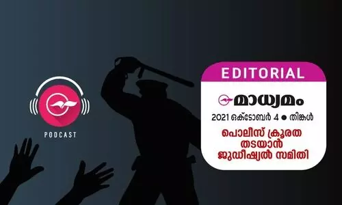 പൊലീസ്​ ​ക്രൂരത തടയാൻ ജുഡീഷ്യൽ സമിതി
