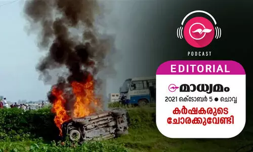 കർഷകരുടെ ചോരക്കുവേണ്ടി