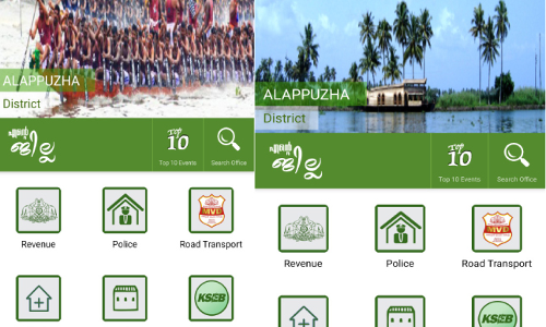 എ​െൻറ ജില്ല മൊബൈല്‍ ആപ്ലിക്കേഷന്‍: ആലപ്പുഴയിലെ  സര്‍ക്കാര്‍ ഓഫിസ്​ ഇനി വിരൽത്തുമ്പിൽ;   വിവരങ്ങള്‍ അറിയാം, മാർക്കിടാം