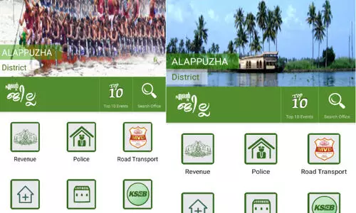 എ​െൻറ ജില്ല മൊബൈല്‍ ആപ്ലിക്കേഷന്‍: ആലപ്പുഴയിലെ  സര്‍ക്കാര്‍ ഓഫിസ്​ ഇനി വിരൽത്തുമ്പിൽ;   വിവരങ്ങള്‍ അറിയാം, മാർക്കിടാം