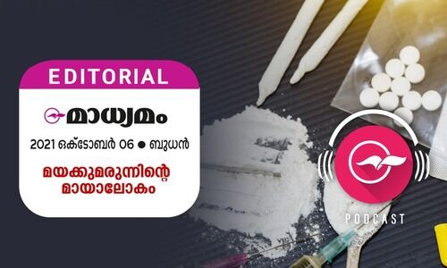 മ​യ​ക്കുമ​രു​ന്നി​​ന്‍റെ മാ​യാ​ലോ​കം