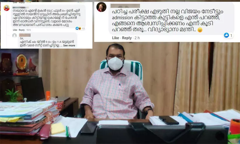 സഖാവേ, മകന്​ ഫുൾ എ പ്ലസുണ്ട്​, ഏഴ് സ്കൂളിൽ അപേക്ഷിച്ചിട്ടും സീറ്റില്ല -ആശങ്ക വേണ്ടെന്ന മന്ത്രിയുടെ പോസ്റ്റിന്​ താഴെ പ്രതീക്ഷ നഷ്​ടപ്പെട്ട കുട്ടികളുടെയും രക്ഷിതാക്കളുടെയും നിലവിളി