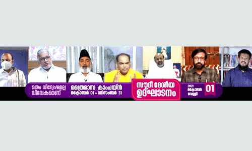 ഇന്ത്യന്‍ ഇസ്​ലാഹി സെൻറര്‍ ത്രൈമാസ കാമ്പയിന്​ തുടക്കം