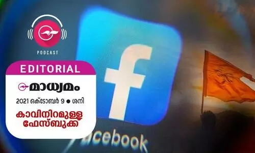 കാ​വി​നി​റ​മു​ള്ള ഫേ​സ്​​ബു​ക്ക്​