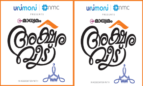 രേവതി എസ്. നായര്‍ക്ക് അക്ഷര വീട് ഒരുങ്ങി; സമർപ്പണം ഇന്ന്