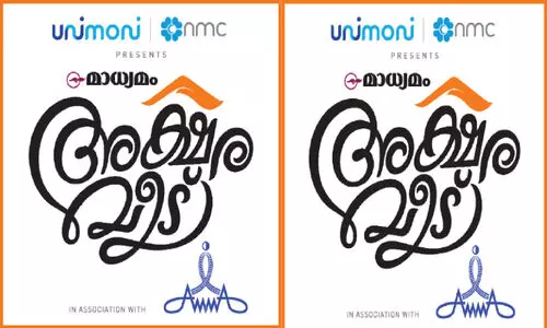 രേവതി എസ്. നായര്‍ക്ക് അക്ഷര വീട് ഒരുങ്ങി; സമർപ്പണം ഇന്ന്