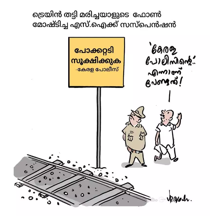 പോക്കറ്റടി സൂക്ഷിക്കുക!