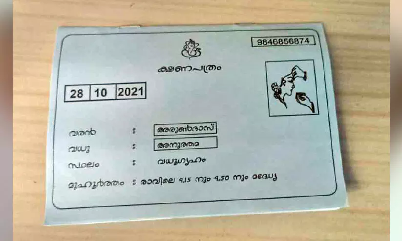 കല്ല്യാണ ക്ഷണക്കത്ത് റേഷൻ കാർഡിലായാലോ !