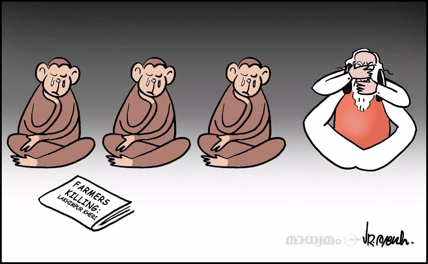 കാണരുത് കേൾക്കരുത് മിണ്ടരുത്