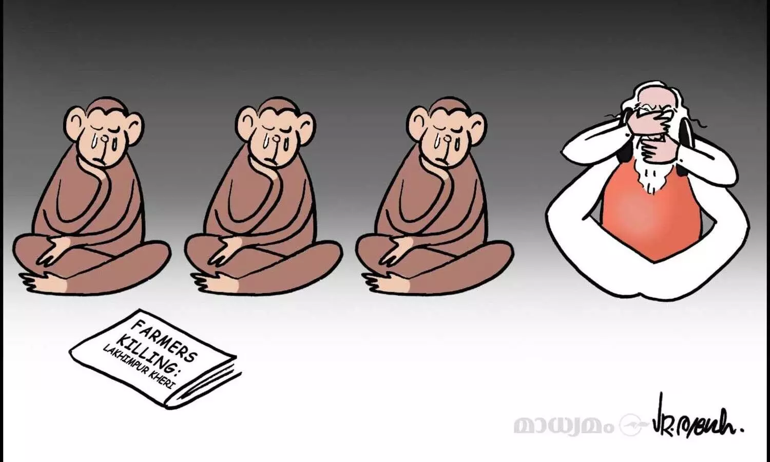 കാണരുത് കേൾക്കരുത് മിണ്ടരുത്