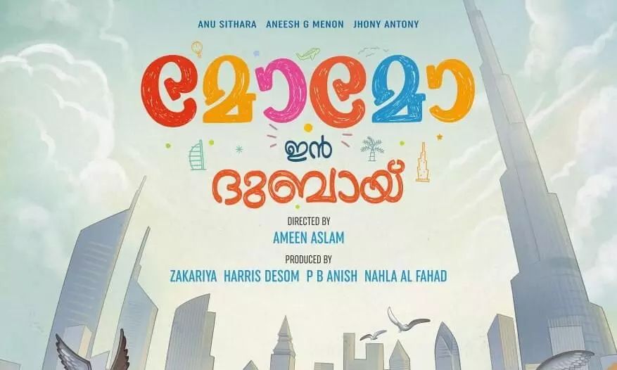 malayalam movie movie momo in dubai first look poster released