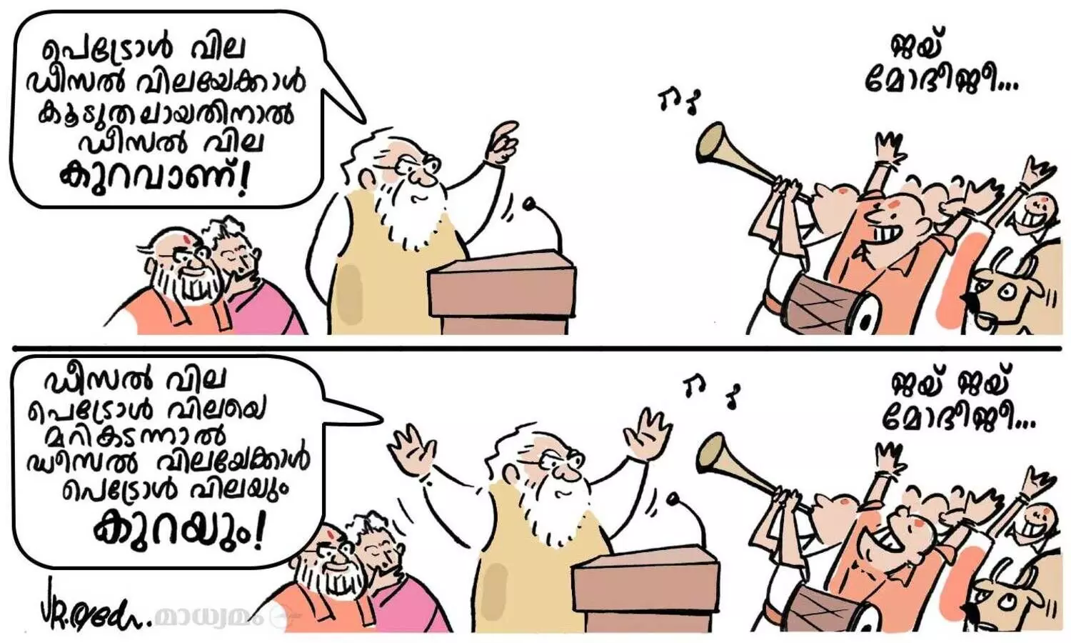 ജയ് ജയ് മോദിജീ..!