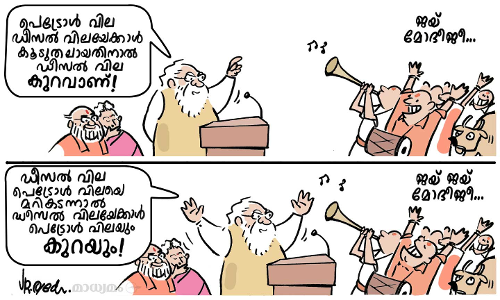 ജയ് ജയ് മോദിജീ..!