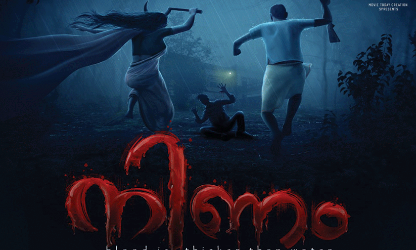 നിണം സിനിമയുടെ മോഷൻ പോസ്റ്റർ പുറത്തിറക്കി