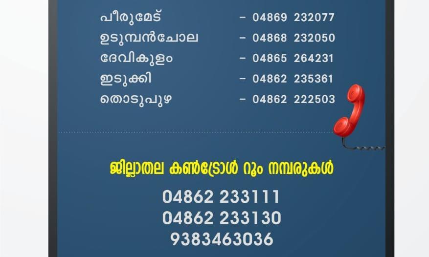 ഇടുക്കിയിൽ കൺട്രോൾ റൂമുകൾ തുറന്നു. ... ദുരിതപ്പെയ്ത്ത്; സംസ്ഥാനത്ത് അഞ്ച് മരണം; ഇടുക്കിയിൽ ഏഴ് പേർ മണ്ണിനടിയിൽ; കൂട്ടിക്കലിൽ തെരച്ചിൽ തുടരുന്നു ഇടുക്കിയിൽ കൺട്രോൾ റൂമുകൾ തുറന്നു. ... ദുരിതപ്പെയ്ത്ത്; സംസ്ഥാനത്ത് അഞ്ച് മരണം; ഇടുക്കിയിൽ ഏഴ് പേർ മണ്ണിനടിയിൽ; കൂട്ടിക്കലിൽ തെരച്ചിൽ തുടരുന്നു