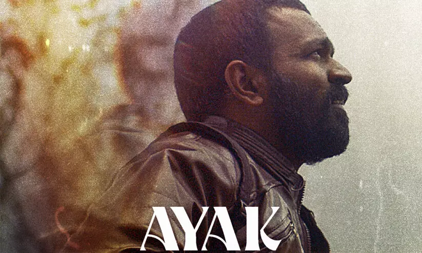 നിഗൂഢതകൾ നിറച്ച് അയാക്ക് ട്രൈലർ നിഗൂഢതകൾ നിറച്ച് അയാക്ക് ട്രൈലർ