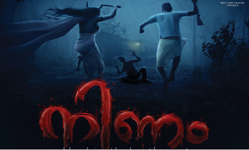 നിണം സിനിമയുടെ മോഷൻ പോസ്റ്റർ പുറത്തിറക്കി