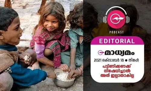 പ​ട്ടി​ണി​ക്ക​ണ​ക്ക്​ നി​ഷേ​ധി​ച്ചാ​ൽ അ​ത്​ ഇ​ല്ലാ​താ​കി​ല്ല