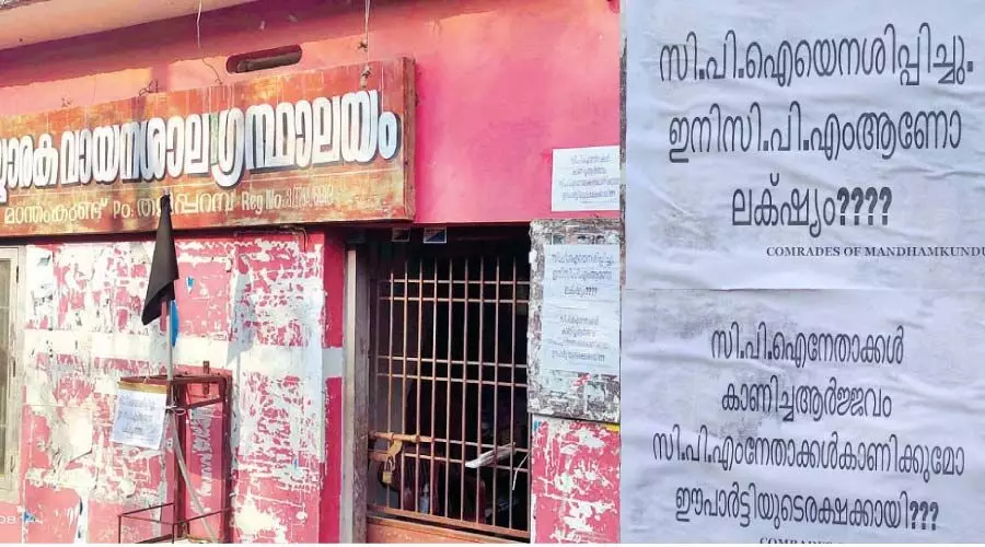 തളിപ്പറമ്പ് സി.പി.എമ്മിലെ ചേരിപ്പോര്; പാർട്ടി സ്ഥാപനത്തിൽ കരിങ്കൊടിയും പോസ്റ്ററുകളും തളിപ്പറമ്പ് സി.പി.എമ്മിലെ ചേരിപ്പോര്; പാർട്ടി സ്ഥാപനത്തിൽ കരിങ്കൊടിയും പോസ്റ്ററുകളും
