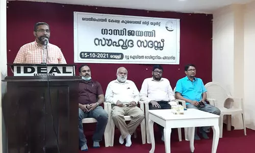 വെൽഫെയർ കേരള ഗാന്ധിജയന്തി സൗഹൃദ സദസ്സ്