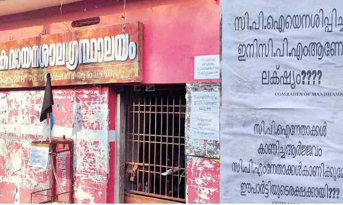 തളിപ്പറമ്പ് സി.പി.എമ്മിലെ ചേരിപ്പോര്; പാർട്ടി സ്​ഥാപനത്തിൽ കരിങ്കൊടിയും പോസ്​റ്ററുകളും