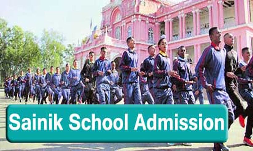 സൈനിക് സ്കൂൾ പ്രവേശന പരീക്ഷ; ഓൺലൈൻ അപേക്ഷ 26നകം സൈനിക് സ്കൂൾ പ്രവേശന പരീക്ഷ; ഓൺലൈൻ അപേക്ഷ 26നകം