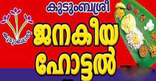 ഒറ്റമുറിയിലെ രണ്ടു മേശയിൽ നൂറുപേർക്ക് ഊണ് വിളമ്പി ജനകീയ ഹോട്ടൽ ഒറ്റമുറിയിലെ രണ്ടു മേശയിൽ നൂറുപേർക്ക് ഊണ് വിളമ്പി ജനകീയ ഹോട്ടൽ