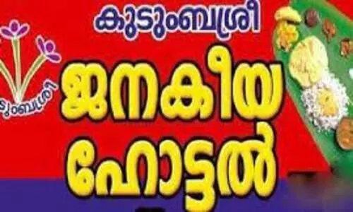 ഒറ്റമുറിയിലെ രണ്ടു മേശയിൽ നൂറുപേർക്ക്  ഊണ് വിളമ്പി ജനകീയ ഹോട്ടൽ