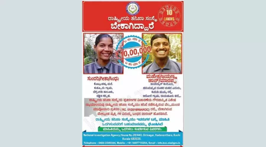 പൊലീസിെൻറ ബൈക്ക് കത്തിച്ച കേസ്: ഒളിവില് പോയവരെ കണ്ടെത്തുന്നവര്ക്ക് പത്തുലക്ഷം പ്രഖ്യാപിച്ച് എൻ.ഐ.എ പൊലീസിെൻറ ബൈക്ക് കത്തിച്ച കേസ്: ഒളിവില് പോയവരെ കണ്ടെത്തുന്നവര്ക്ക് പത്തുലക്ഷം പ്രഖ്യാപിച്ച് എൻ.ഐ.എ