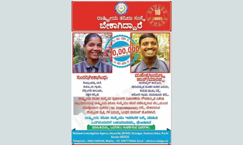 പൊലീസി​െൻറ ബൈക്ക് കത്തിച്ച കേസ്:​ ഒളിവില്‍ പോയവരെ കണ്ടെത്തുന്നവര്‍ക്ക് പത്തുലക്ഷം പ്രഖ്യാപിച്ച്​ എൻ.ഐ.എ