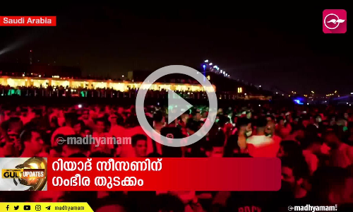 റിയാദ് സീസണിന് ഗംഭീര തുടക്കം