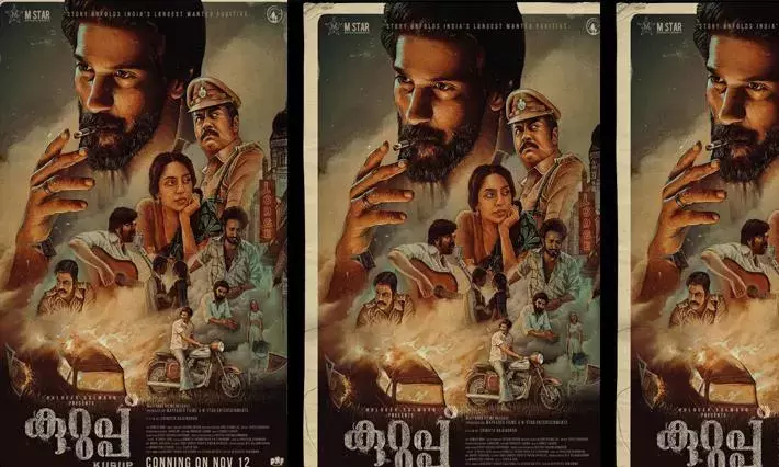 കാത്തിരിപ്പുകൾക്ക് വിരാമം; പാൻ ഇന്ത്യൻ സൂപ്പർസ്റ്റാർ ദുൽഖർ സൽമാന്‍റെ കുറുപ്പ് നവംബർ 12 ന് തിയറ്ററുകളിൽ