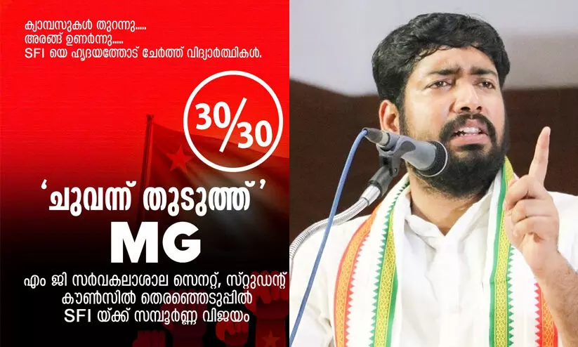 എം.ജി തെരഞ്ഞെടുപ്പ്​ അട്ടിമറിച്ചത്​ ഗുജറാത്ത്​ മാതൃകയിലെന്ന്​ കെ.എ.സ്​.യു