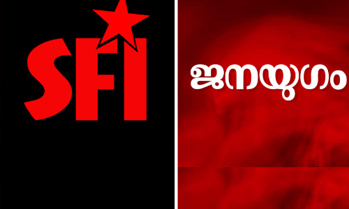 എസ്.എഫ്.ഐക്കെതിരെ ആഞ്ഞടിച്ച്​ ജനയുഗം: ഈ ഫാസിസ്റ്റ് കഴുകന്‍ കൂട്ടം ബി.ജെ.പിയുടെ ഫാസിസ ചില്ലകളിൽ ചേക്കേറും