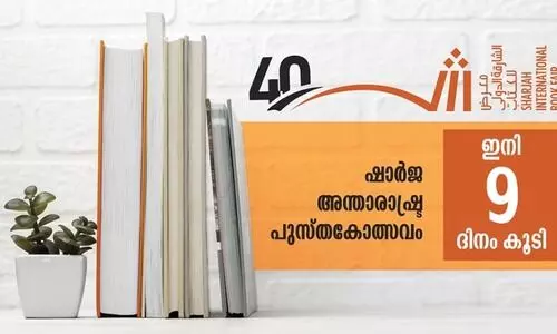 ഒന്നരക്കോടി പുസ്തകങ്ങളെ സ്വീകരിക്കാൻ അക്ഷരനഗരി ഒരുങ്ങുന്നു